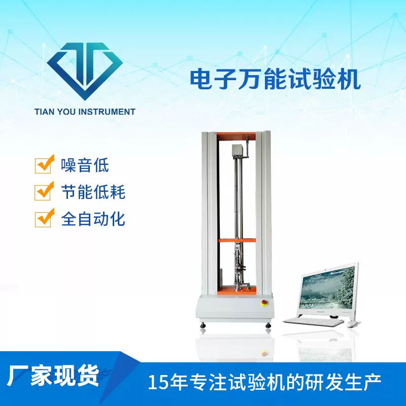 厂家直销 拉力机 高精度 塑料拉力试验机 电脑拉力机