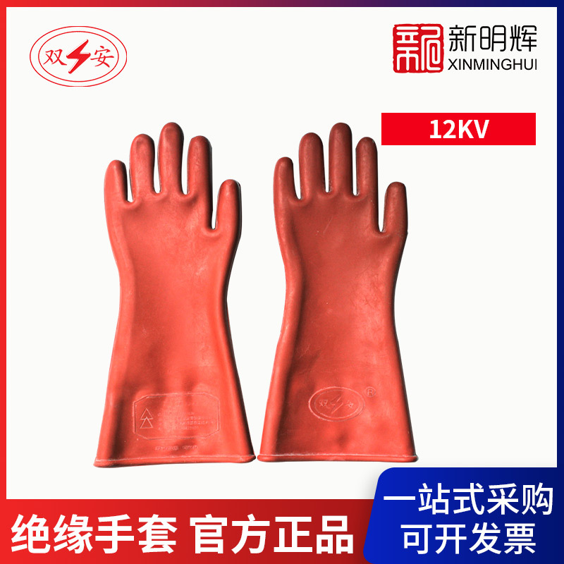 双安12KV绝缘手套 橡胶绝缘电工手套 耐12000伏电压高压防护手套