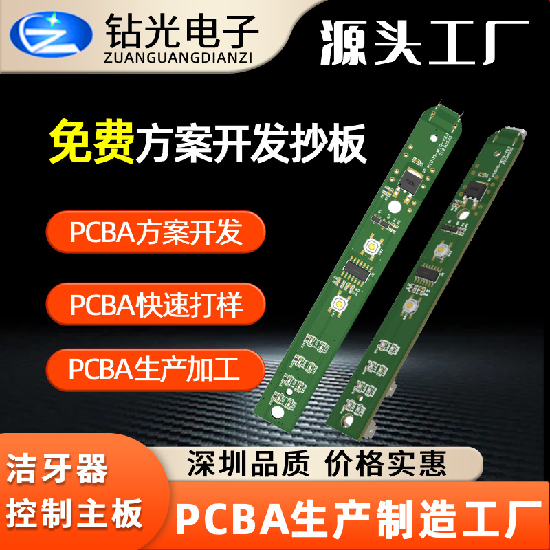 超声波结牙器电动主控板 PCBA线路板方案开发设计代加工SMT贴片