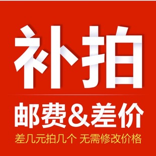 专拍 运费补拍链接-阿里巴巴