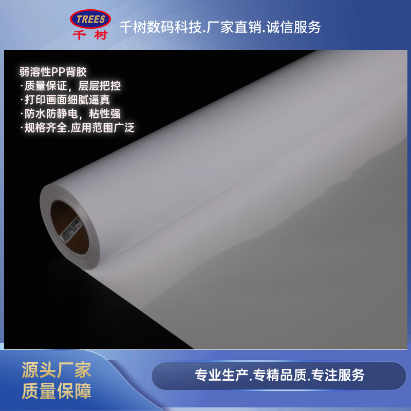 180-A弱溶剂PP背胶户外PP打印画面防水防静电高精度喷绘灯箱商用