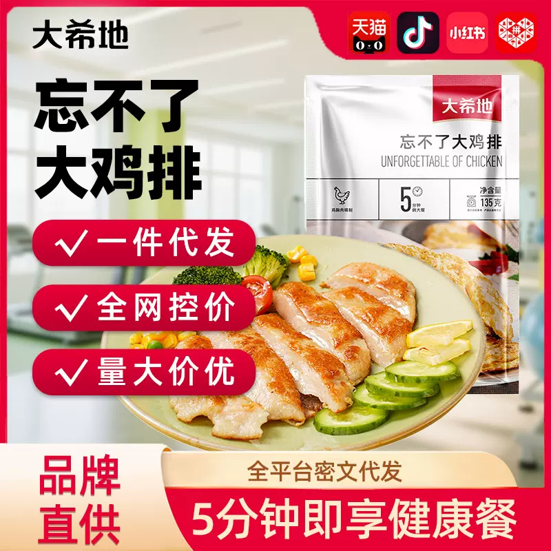 【大希地】忘不了大鸡排135g网红香煎鸡排半成品冷冻鸡胸肉食材