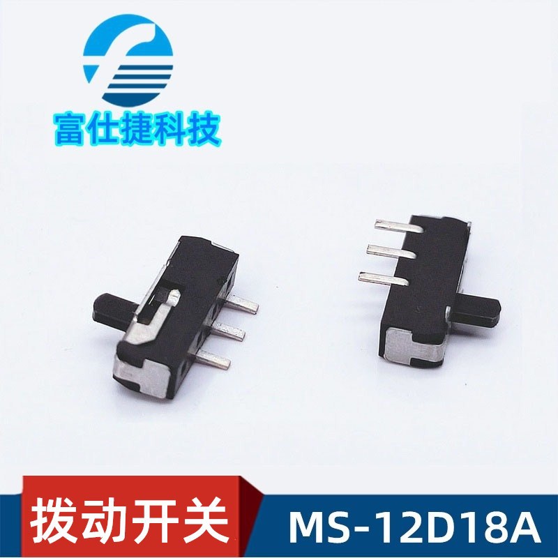 迷你拨动开关MS-12D18A 环保超薄小柄偏三脚拨动开关卧式贴片