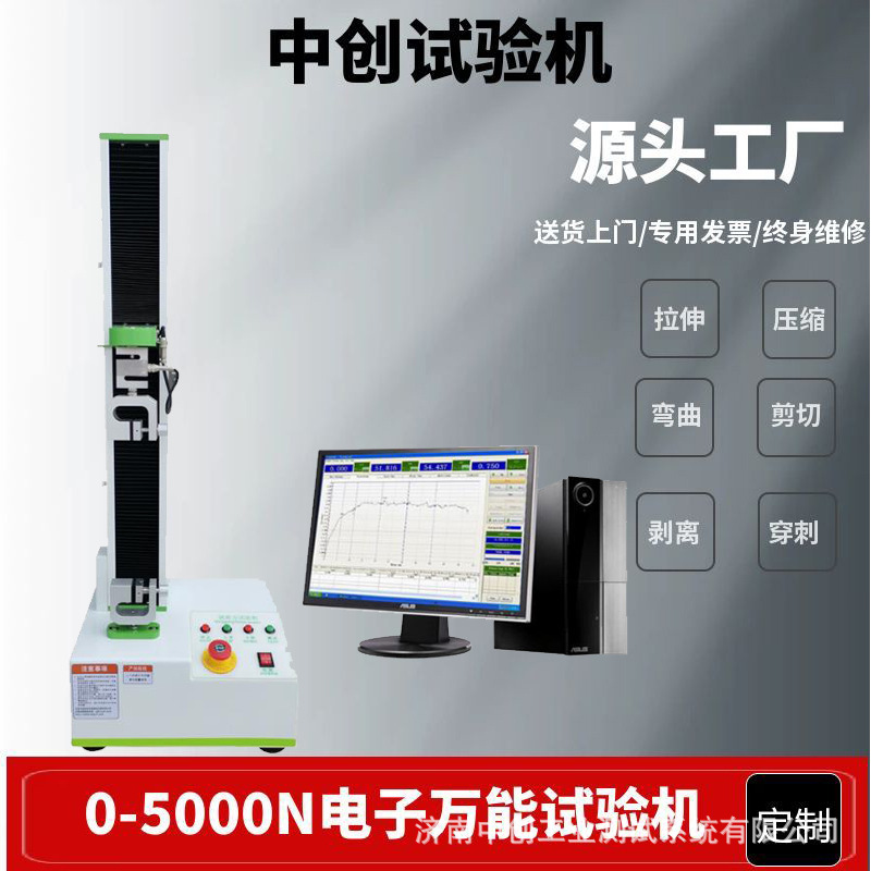 5000N合成胶抗拉强度试验机 拉力 粘合力 撕裂强力 拉伸测试机