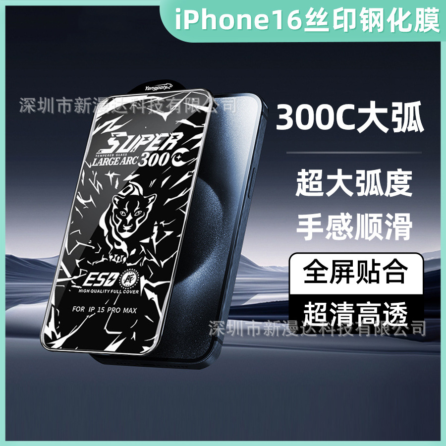 Suitable for iPhone 17300C Ultra-Large Curved Tempered Glass Screen Protector 15 Diamond-Cut Screen Protector 13 High-Definition 16Promax