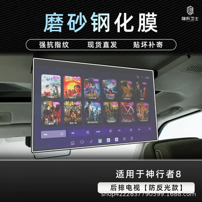 Car interior film navigation instrument interior screen protection - shenxingzhe-8anti-reflective-tv9k-fine-matte-anti-fingerprint-tempered-film