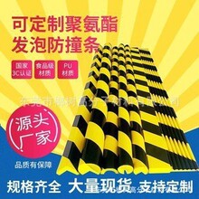 PU发泡模内一体成型防撞条黑黄警示护角3M自粘免打孔高弹吸震耐磨