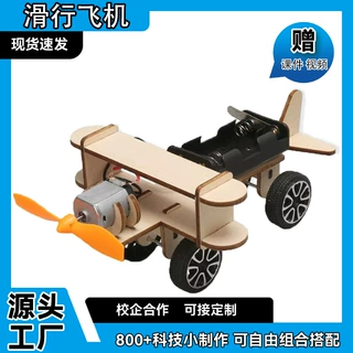 滑行飞机材料包儿童手工模型小制作diy科技玩具科学教具拼装材料