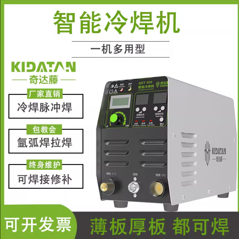 奇達藤冷溶接機QDT-300S小型220vパルスステンレス薄板溶接金型補修機|undefined