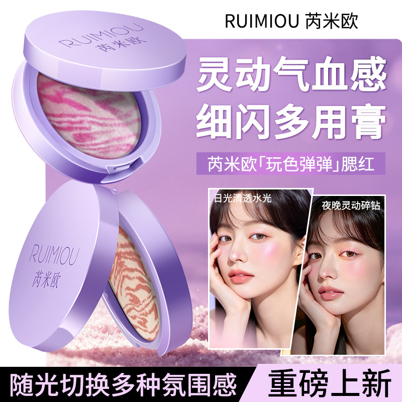 芮米欧细闪多用膏眼影腮红高光修容韩妆新品厂家直销抖音一件代发