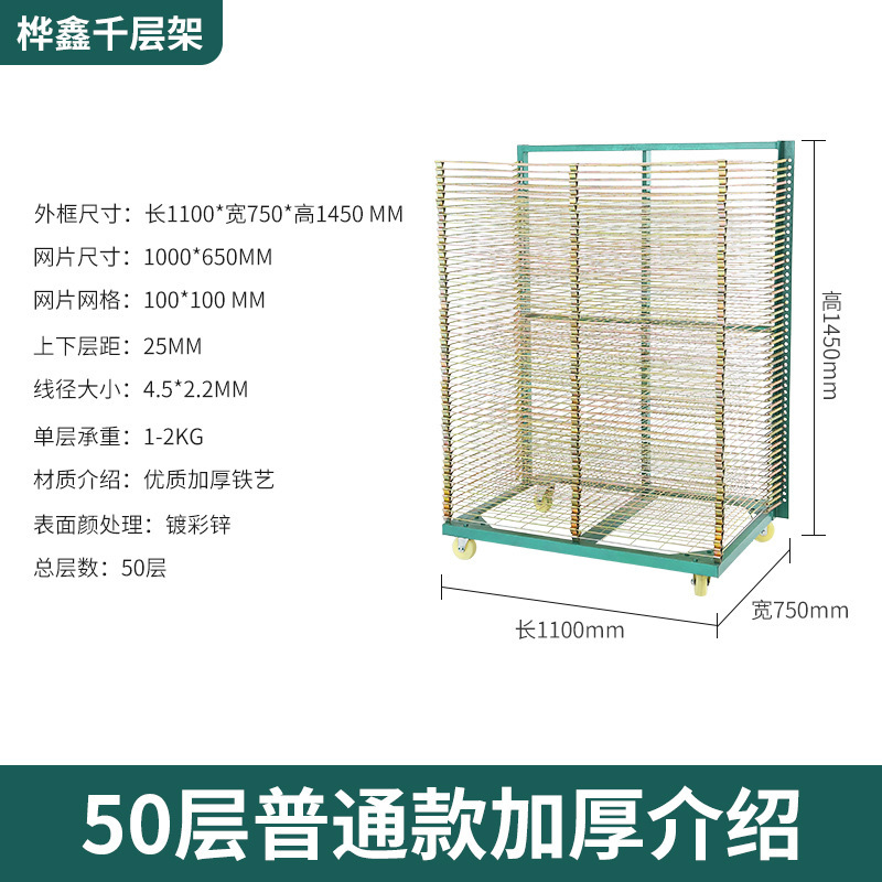 25层常规型千层架移动式烘干印刷仓库车间镀铬线网架不锈钢置物架|undefined
