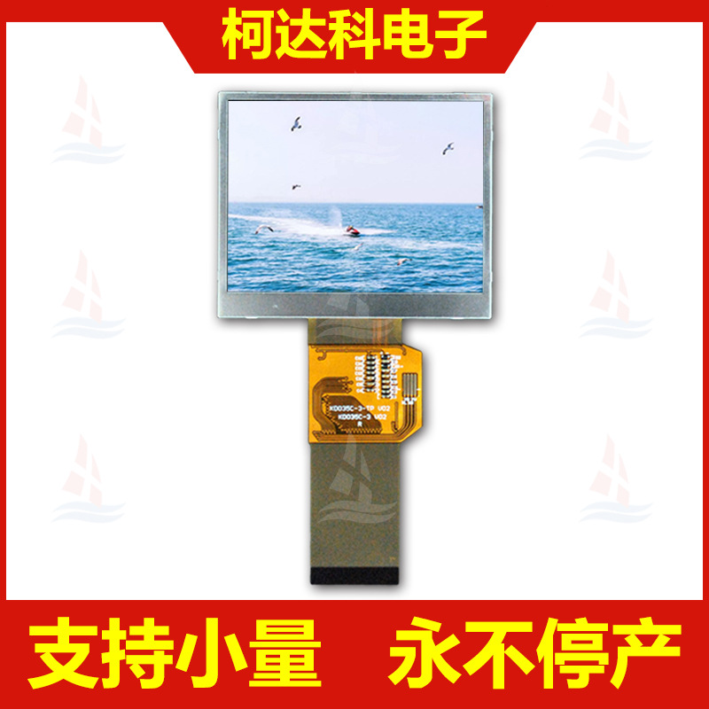 3.5寸 320*240 多接口 LCD裸屏 全彩显示模块 铁框液晶屏 工控屏