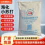海化兽用定制食用碳酸氢钠
