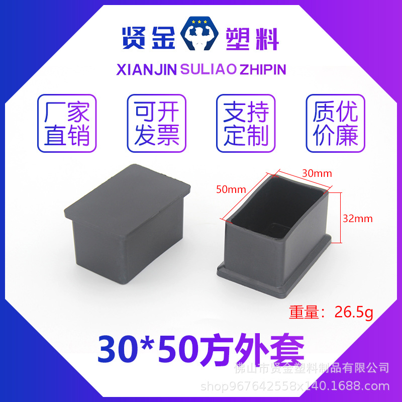 30*50方外套   不锈钢管  管套 桌椅脚套  防滑耐磨  批发