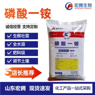 磷酸一铵农业级全水溶复合肥材料改进冲施肥全水溶农用磷酸一铵