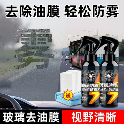 Windshield and Rearview Mirrors, Anti-Fog | Automotive glass defogging agent - oil-film-removal-anti-fog-anti-fog-agent-120ml-oil-film-cleaner-120ml-free-tools
