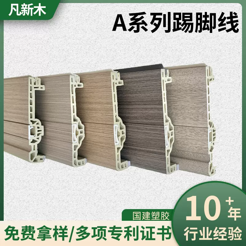 中空工程批发竹木纤维踢脚板自带密封条木塑贴脚线