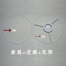 自制灯罩灯罩五金太保铁丝DIY编织圆圈架麦架羊皮台灯E27架子配件