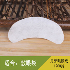 Dark circles, eye bags, non-woven eye mask, paper mask for wet compress, nasal mask paper, disposable eye mask paper