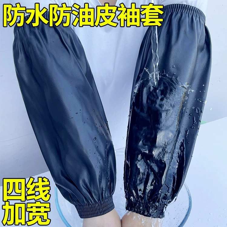 Водонепроницаемый кожаный рукав расширенный мужской и женский кухонный маслянистый рукав для взрослых работы утолщенный износостойкий ПУ Чжао Чжицянь