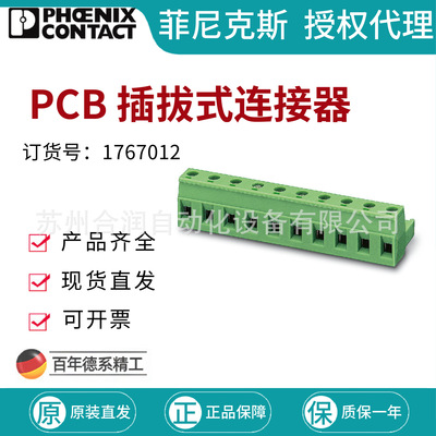 原装菲尼克斯PCB 插拔式连接器 - GMSTB 2,5/ 3-ST-7,62 1767012