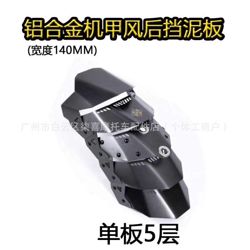 Cross-Border Hciti Red City Suitable for Niu Fx Wind Speed Edition Fxt Pro Modified Fender Rear Shield Rear Water Shield