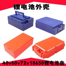 鋰電池盒外殼實驗48V60V72V118A20A30A40A電動車電源盒殼電池盒