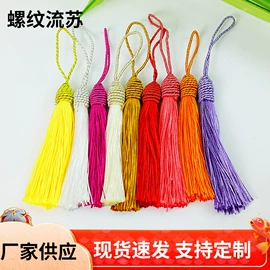 流苏、穗
