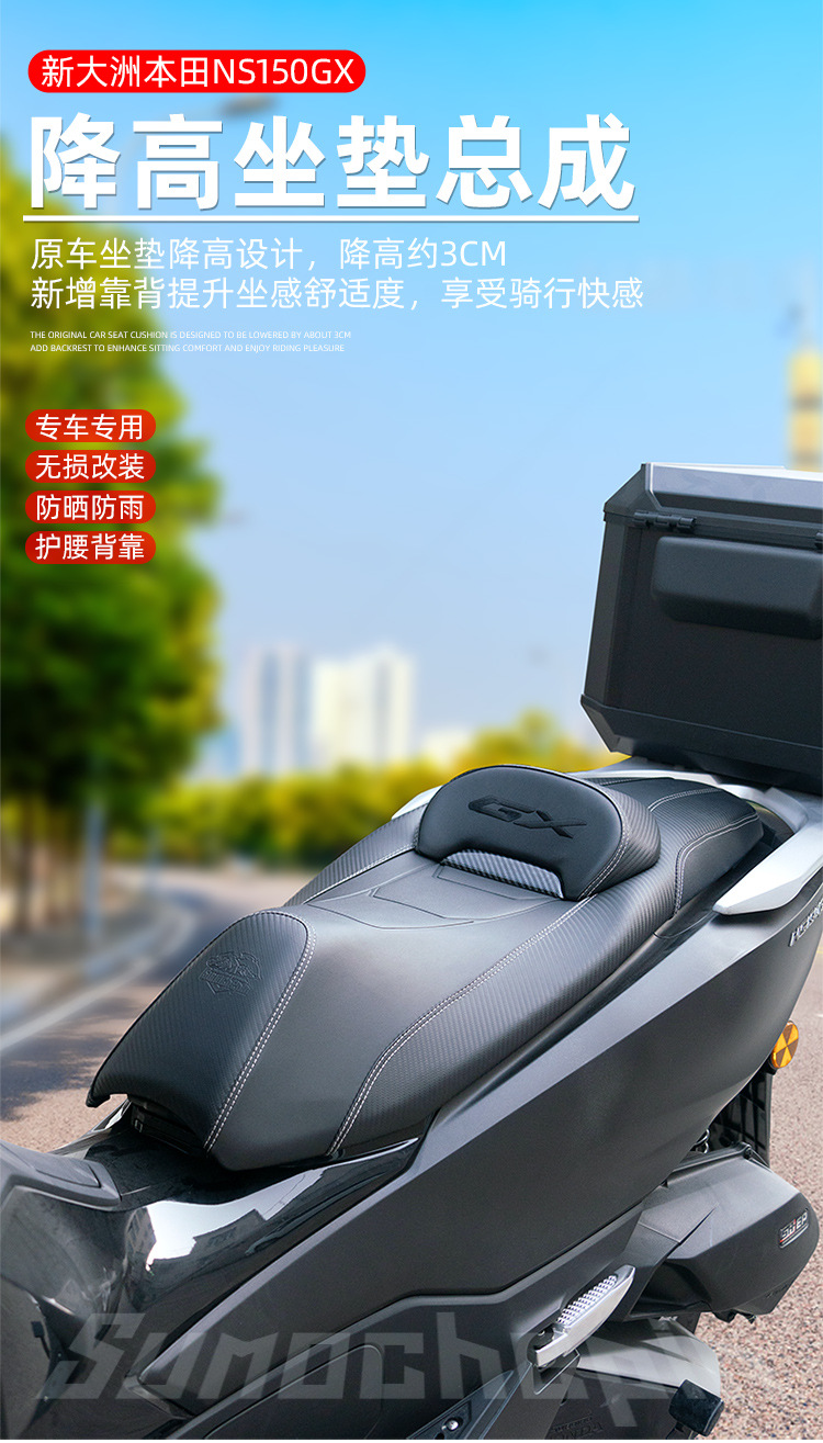 Suitable for Honda NS150GX modified motorcycle leather cushion assembly backrest lowered height breathable cushion
