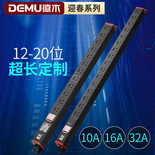 Demu 16A/32A Industrial pdu Socket 12-bit/20-bit Ultra-long Cabinet Machine Plug-in High Power 8000W Plug-in