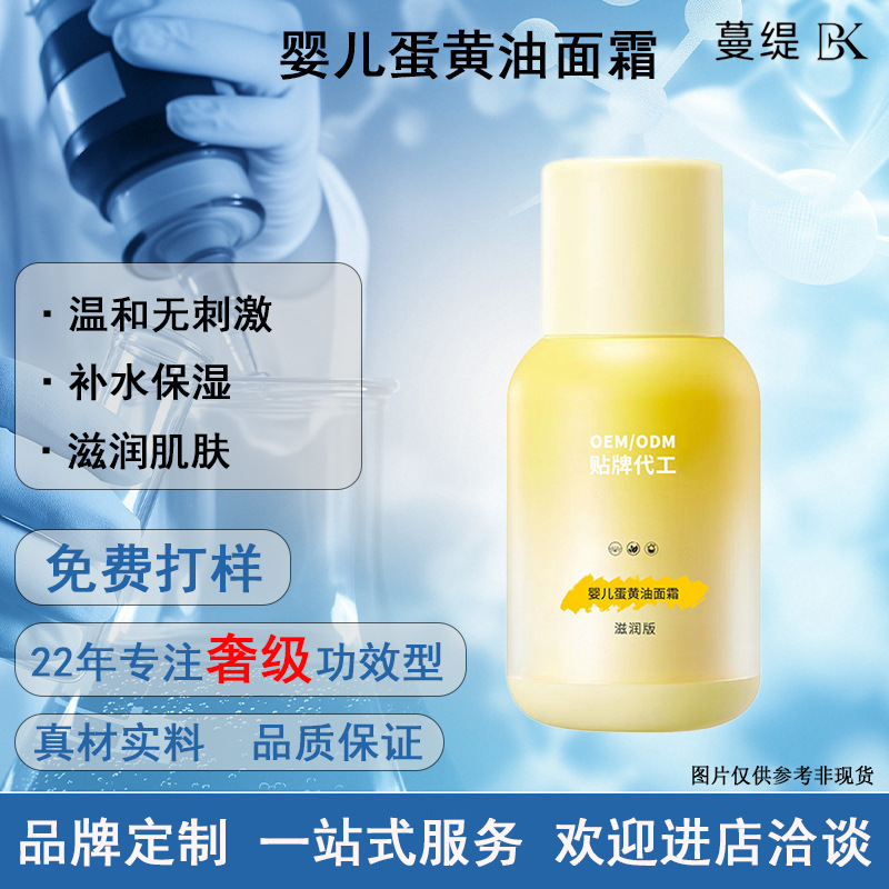 Customized Baby Egg Yolk Cream, Children's Facial Skin Care Cream, Moisturizing and Nourishing Plant-Based Care, Factory Star Service