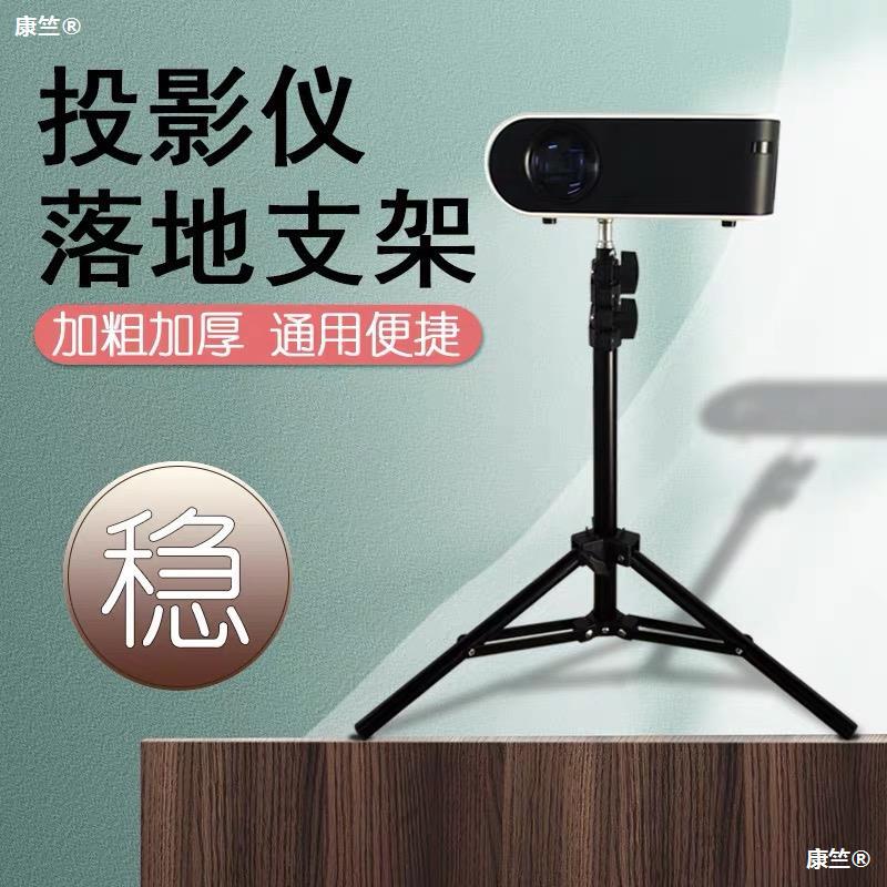 currency Projector Bracket to ground Telescoping Tripod Bracket move Portable Mini Projector household tripod