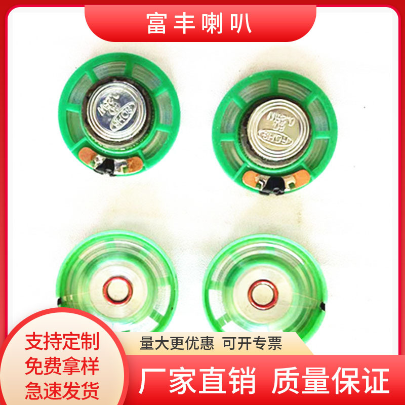 长期现货27/29mm塑胶外磁环保高端8欧0.25W喇叭扬声器