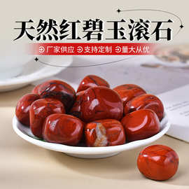 天然红碧玉滚石 大颗粒原石红色石头矿石滚石鱼缸石装饰摆件 批发