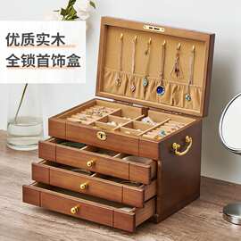 实木首饰盒全锁大容量多功能首饰收纳盒饰品盒结婚送礼抽屉式收纳