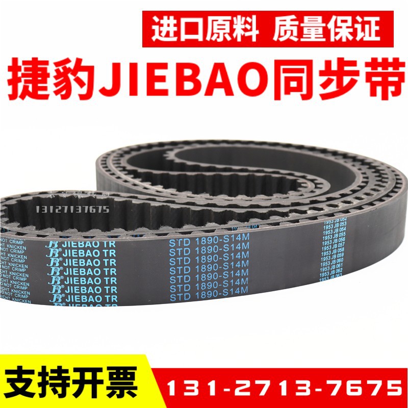 橡胶同步带STD2450-S14M 2506-S14M 2590-S14M传动带JIEBAO皮带