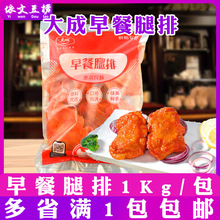 （烘焙）大成奥尔良风味早餐腿排去骨鸡腿排 汉堡油炸早餐腿排1kg