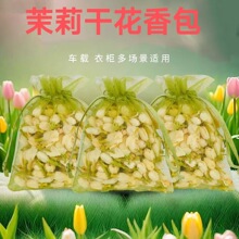衣柜摆件香包车载香薰高级束口袋网状款茉莉干花香囊包室内小香袋