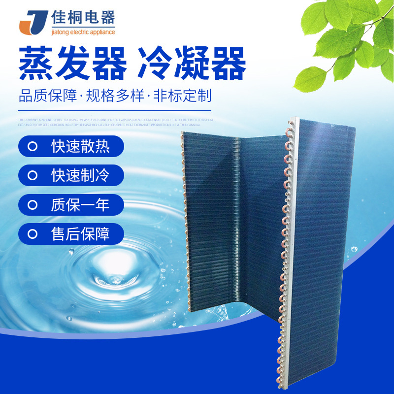 长期供应 冷凝器蒸发器 多系统蒸发器 快速发货