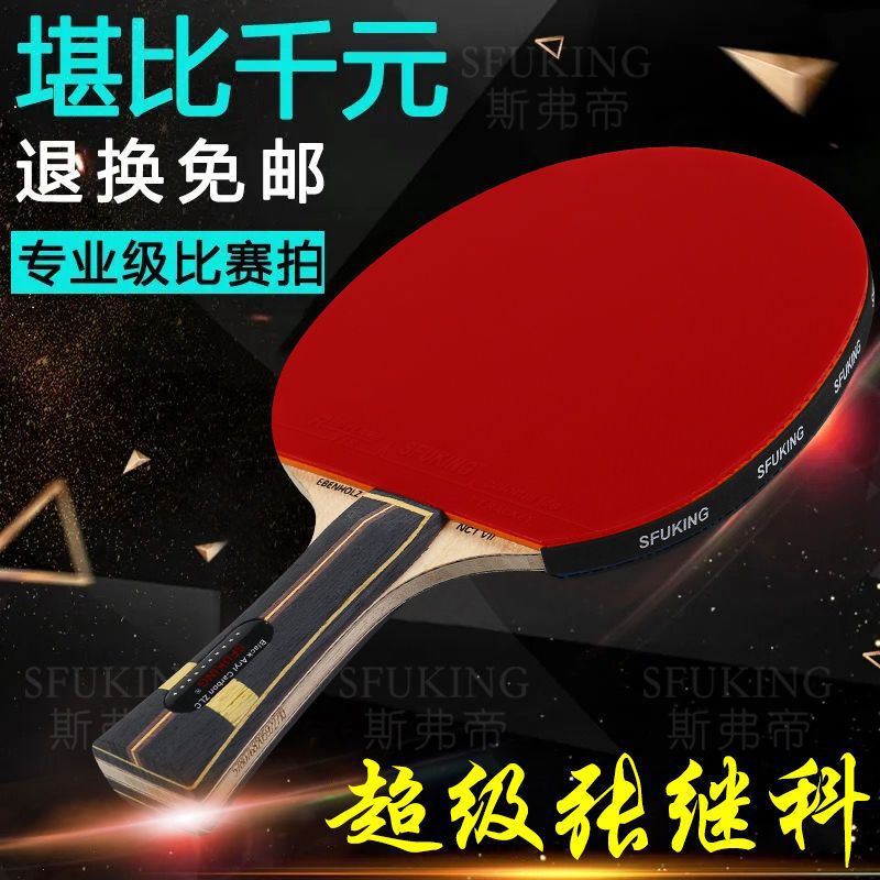 Sfuking Table Tennis Racket Single Racket Zlc Black Aryl Carbon Ten-Star Professional Competition Horizontal Finished Racket