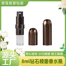 5/6/7/8ml铝制菱形香水分装瓶小样瓶喷雾瓶喷剂瓶旅行装19*104M