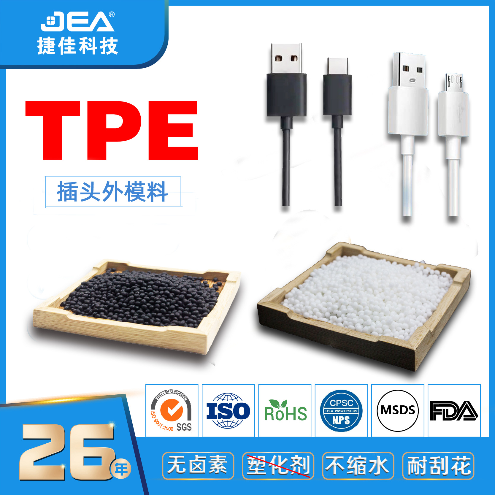 TPE90度 TPE80度插头料本色及黑色 数据线接头外模TPE颗粒无卤