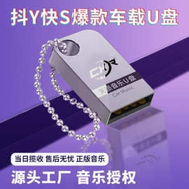 车载u盘音乐64G金属迷你汽车优盘无损音质歌曲u盘拷贝内容代发32G