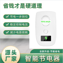 节电器智能家用节电宝 电表省电器省电宝省电王 跨境独立站爆款