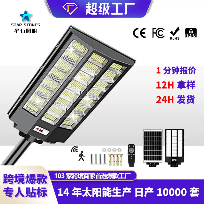 跨境太阳能路灯家用户外照明智能光控庭院灯道路灯强光IP65防水