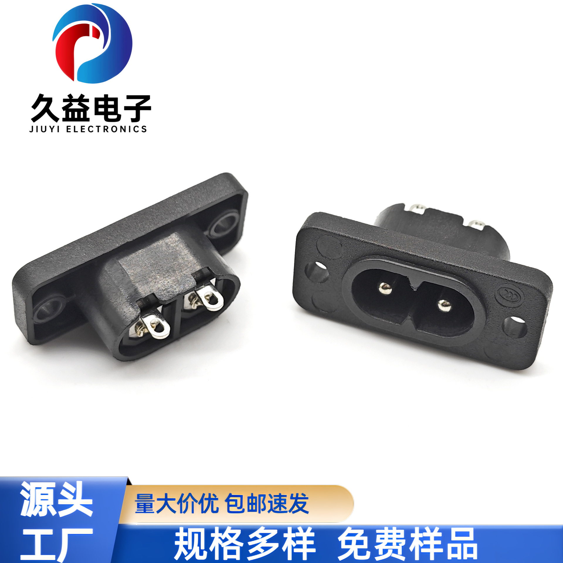 AC电源插座8字插座 AC005 二脚二芯  带固定孔位 AC插座8字母座