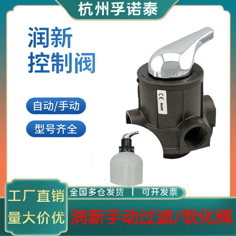 Головка клапана Runxin, ручной многоканальный клапан для очистки воды, 2-10 тонн, очиститель воды, многоканальный клапан обратной промывки, контроль обратной промывки