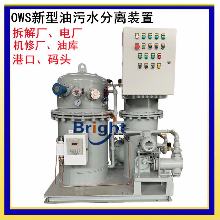 发电厂陆用OWS-1/2/3/4/5立方油水分离器 5ppm新型油污水处理装置