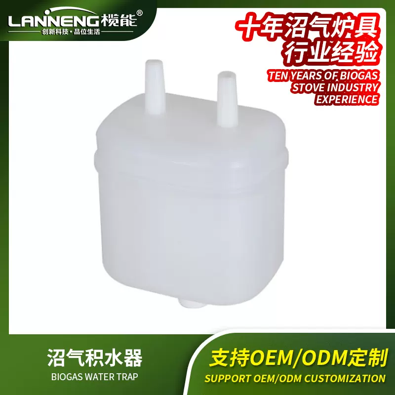 榄能沼气气水分离器配件沼气管集水瓶0.6L可放水接10MM软管积水瓶