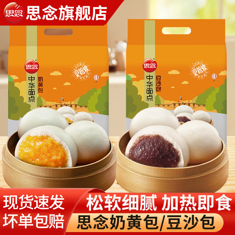 思念奶黄包豆沙包1500g/960g/袋早餐儿童包子面点速冻半成品奶香